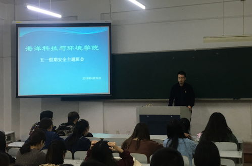 筑牢安全防線，共度平安假期——海洋科技與環(huán)境學(xué)院召開五一假期安全教育主題班會