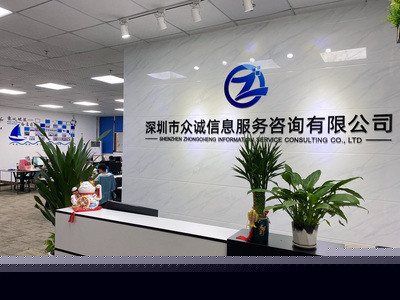 眾誠信息 專業信息咨詢服務，驅動企業智慧決策